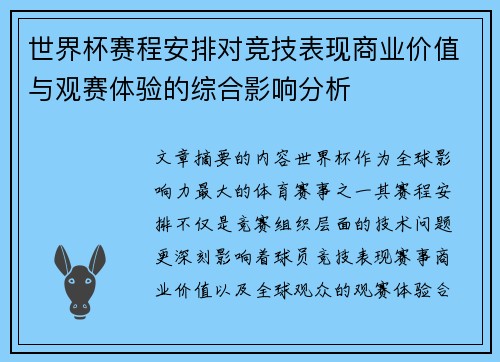 世界杯赛程安排对竞技表现商业价值与观赛体验的综合影响分析
